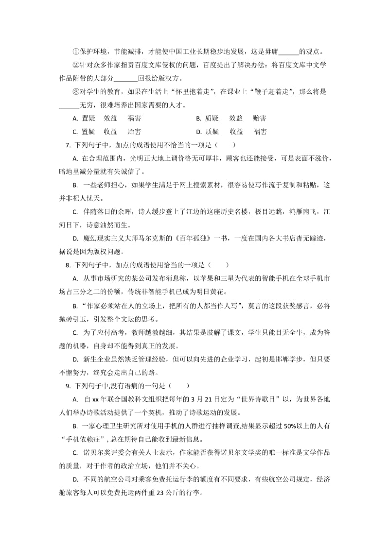 2019-2020年高三上学期10月阶段性考试语文试题 含答案.doc_第2页