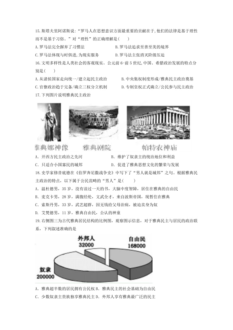 2019-2020年高考历史一轮复习 第二单元 古希腊和古罗马的政治制度单元检测 岳麓版必修1.doc_第3页