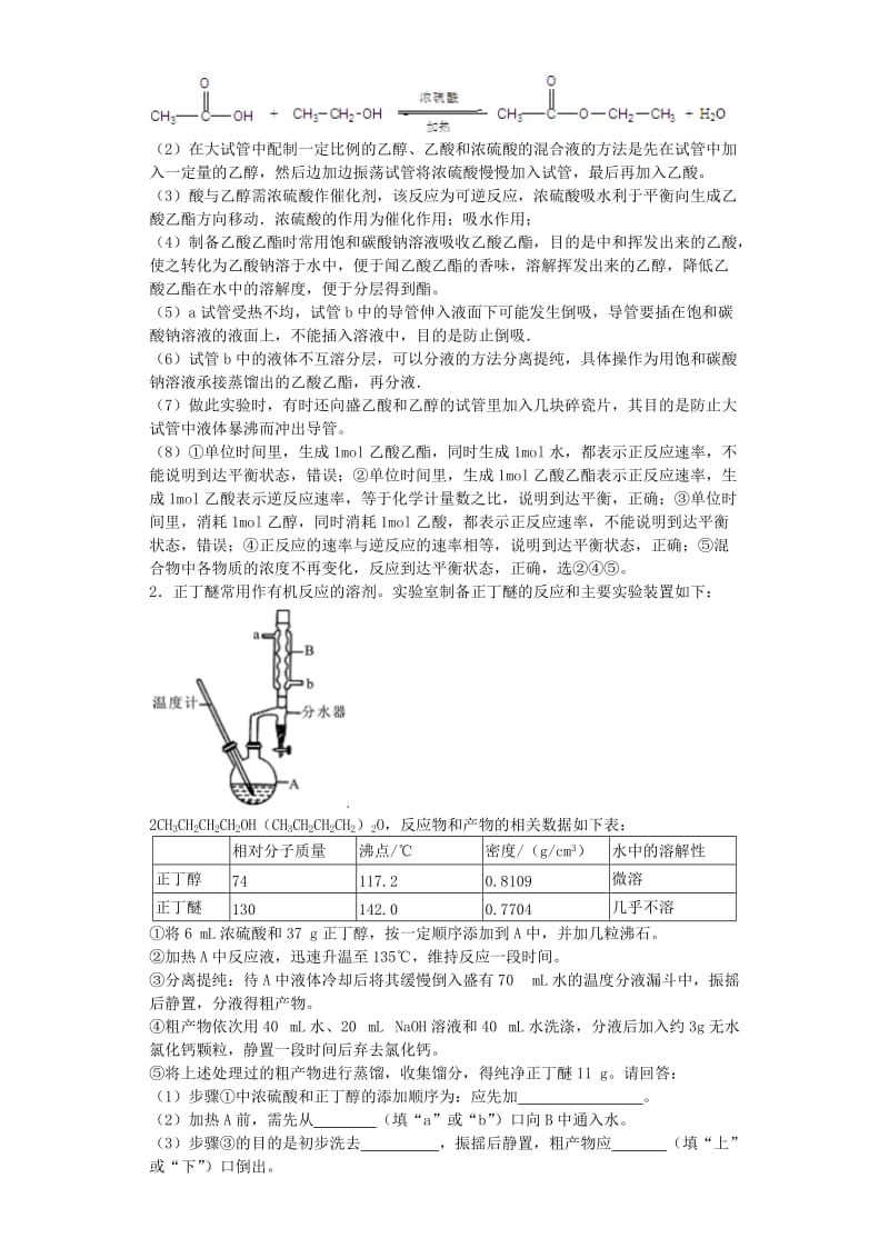 2019-2020年高考化学 开学测试题分类之有机部分练习.doc_第2页