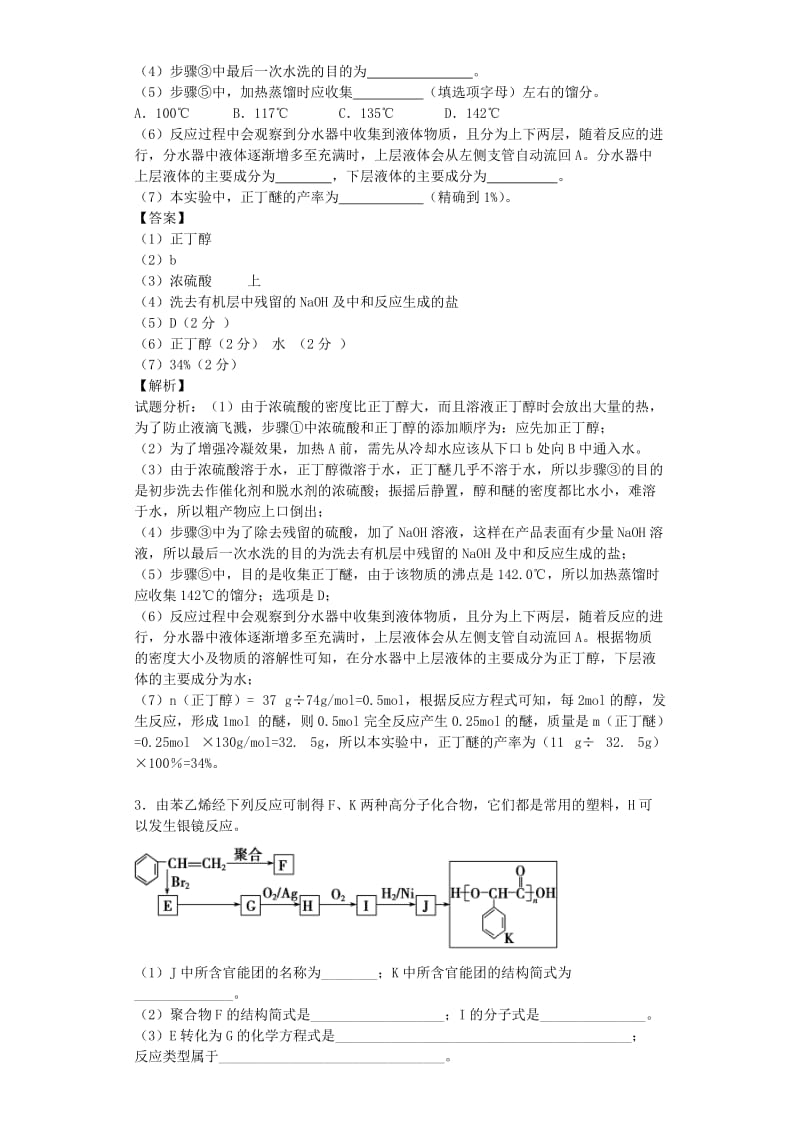 2019-2020年高考化学 开学测试题分类之有机部分练习.doc_第3页