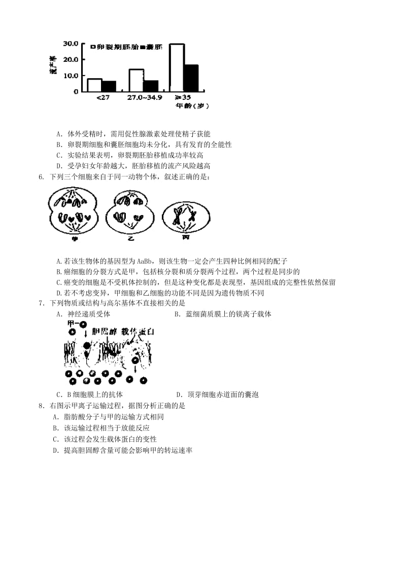 2019-2020年高三生物上学期开学检测试题　.doc_第2页