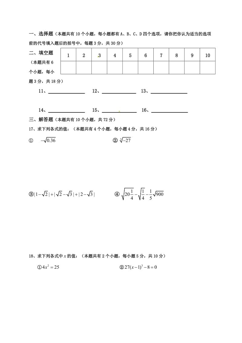 广安市酉溪区2017年七年级数学第一次月考试卷及答案.doc_第3页