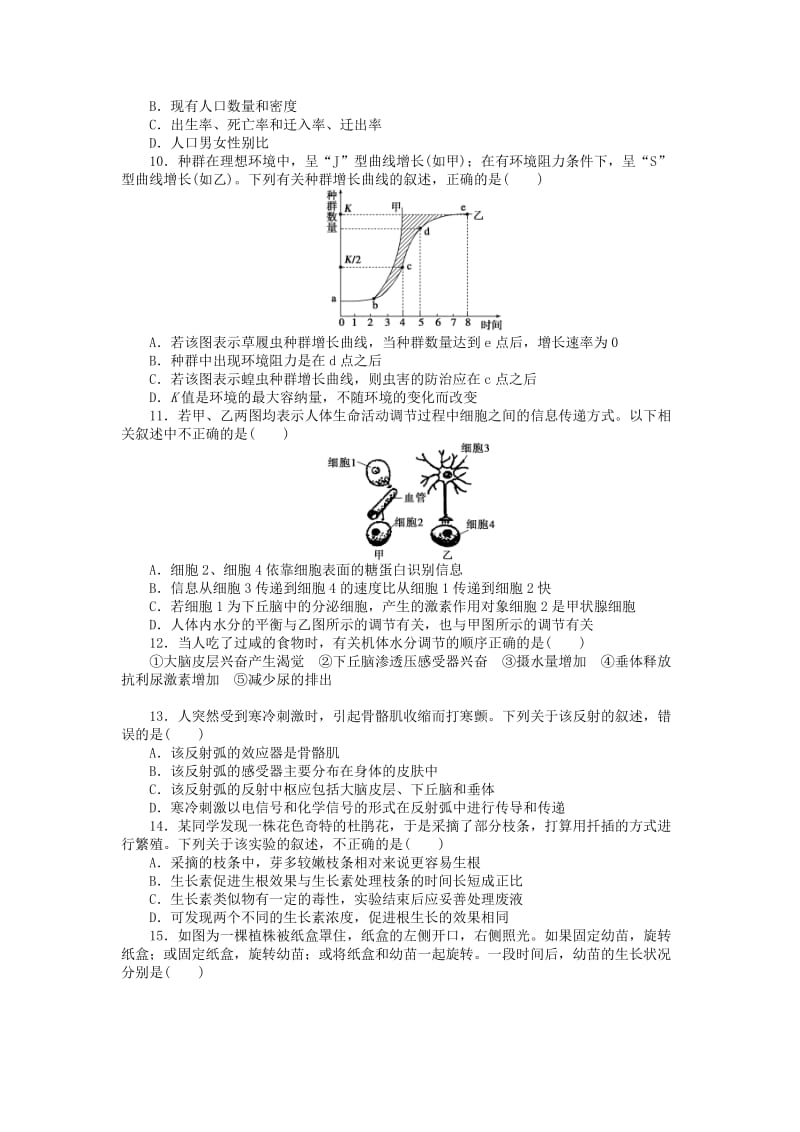 2019-2020年高中生物 综合检测（一）新人教版必修3.doc_第2页