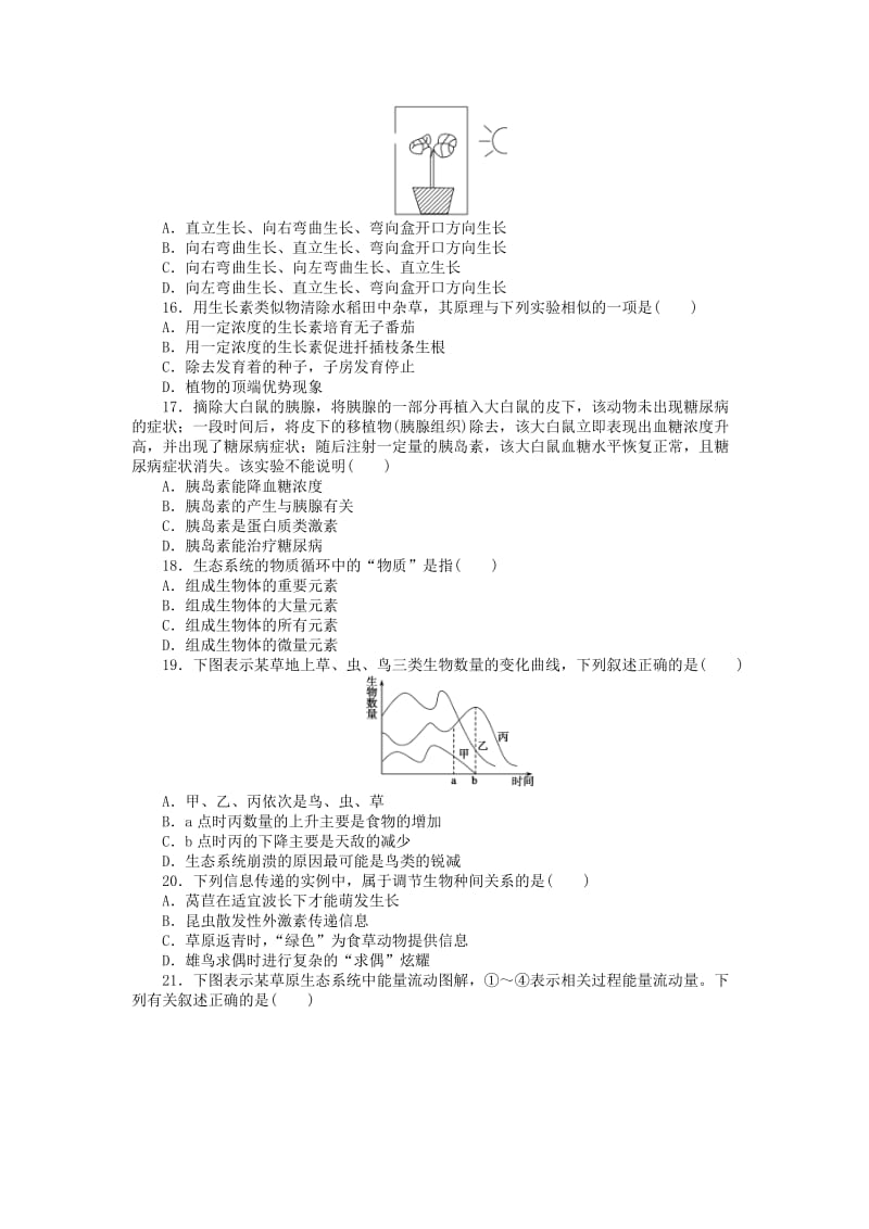 2019-2020年高中生物 综合检测（一）新人教版必修3.doc_第3页