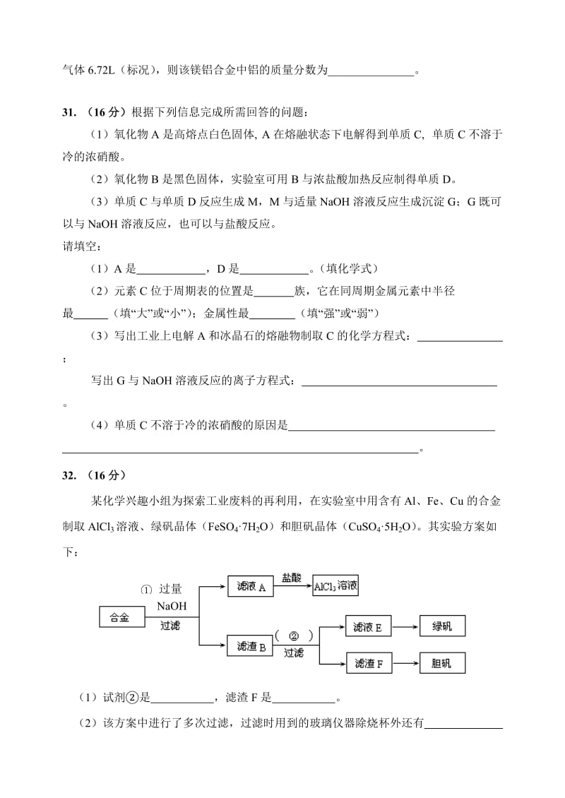 2019-2020年高三理综（化学）8月模拟试卷（金属及化合物）.doc_第3页