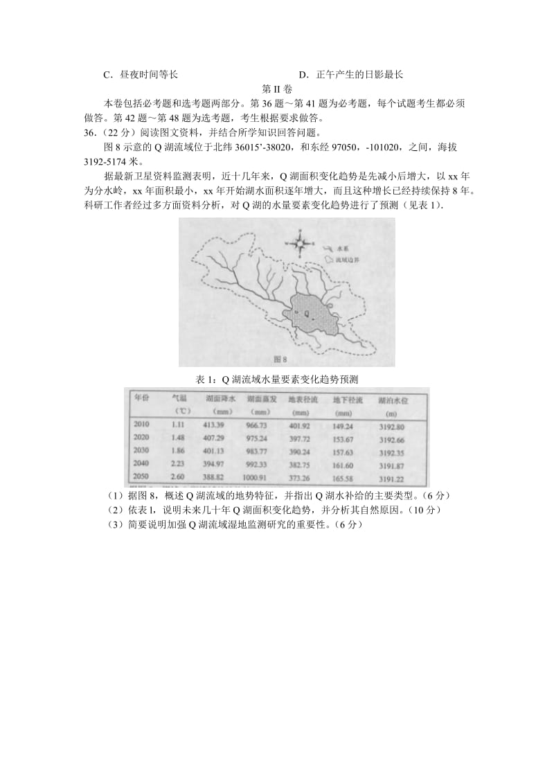 2019-2020年高三摸底考试文综地理试题 含答案.doc_第3页