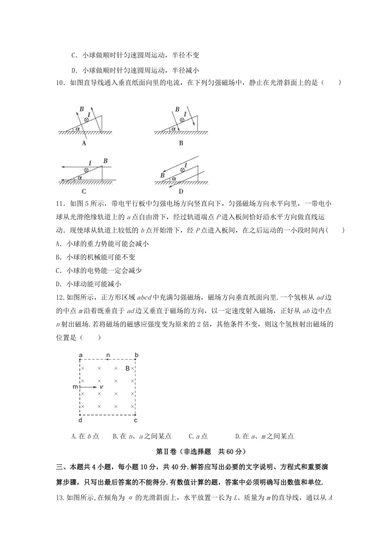 2019-2020年高二物理上学期学情检测（1月）试卷.doc_第3页