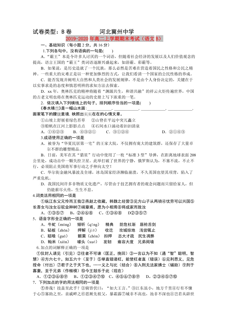 2019-2020年高二上学期期末考试（语文B）.doc_第1页