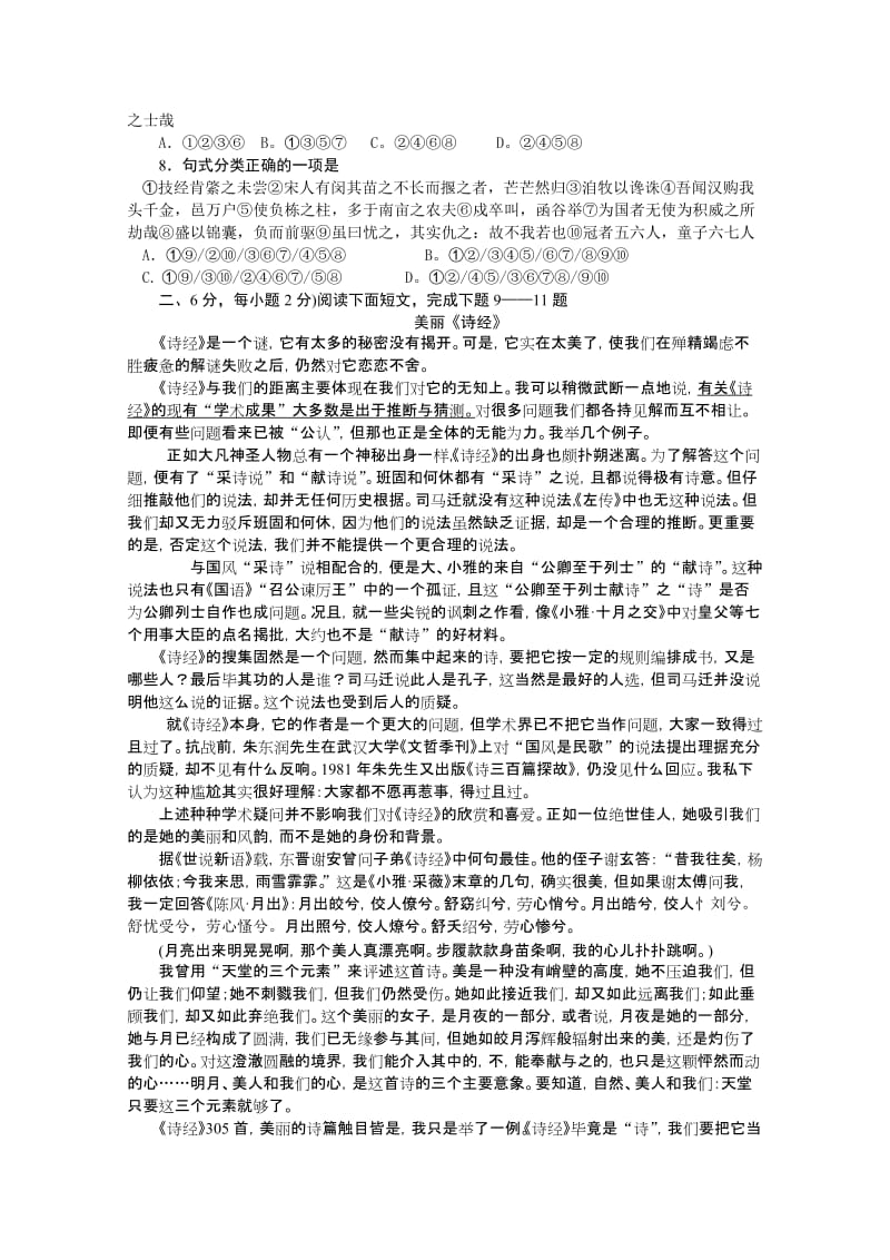 2019-2020年高二上学期期末考试（语文B）.doc_第2页