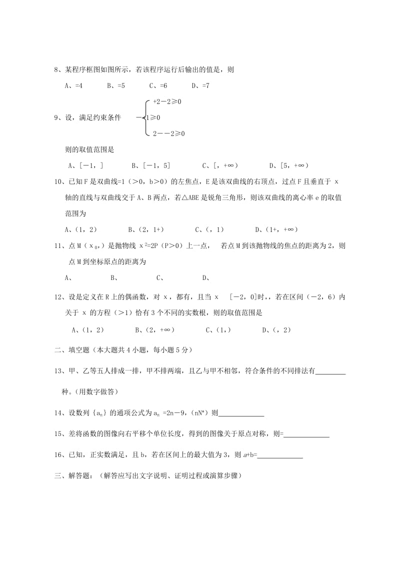 2019-2020年高三数学下学期大测试题（三）文.doc_第2页