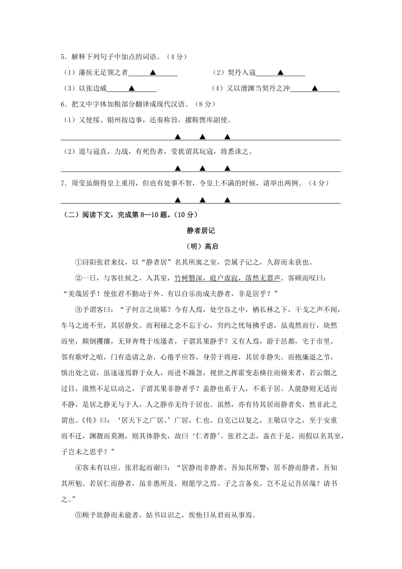 2019-2020年高三9月期初调研考试语文试题含答案.doc_第3页