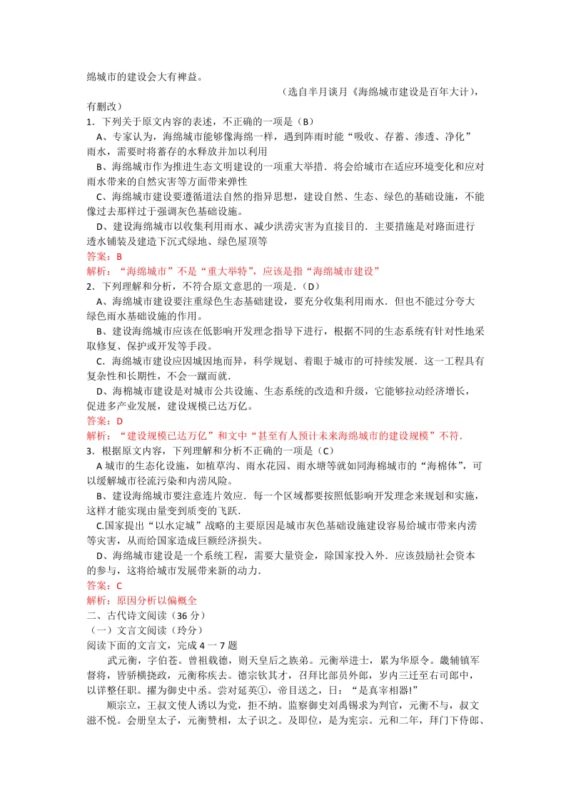 2019-2020年高三上学期第二次月考语文试卷 Word版含解析.doc_第2页