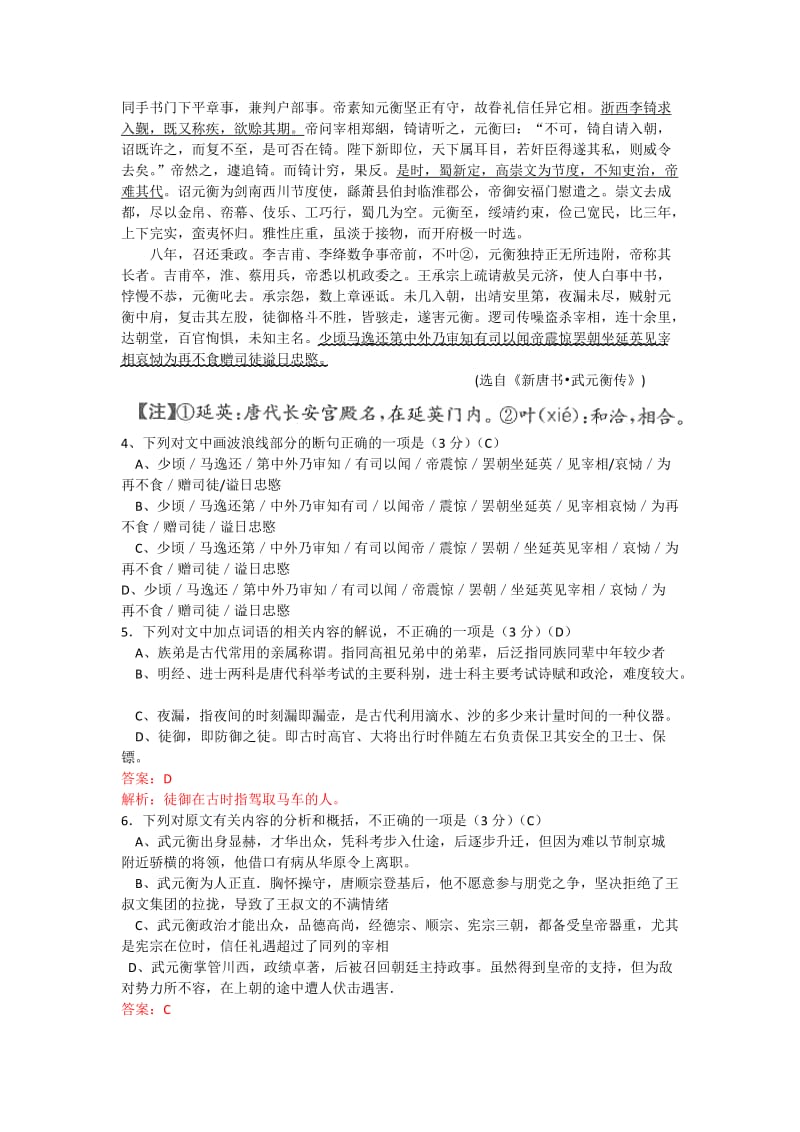 2019-2020年高三上学期第二次月考语文试卷 Word版含解析.doc_第3页