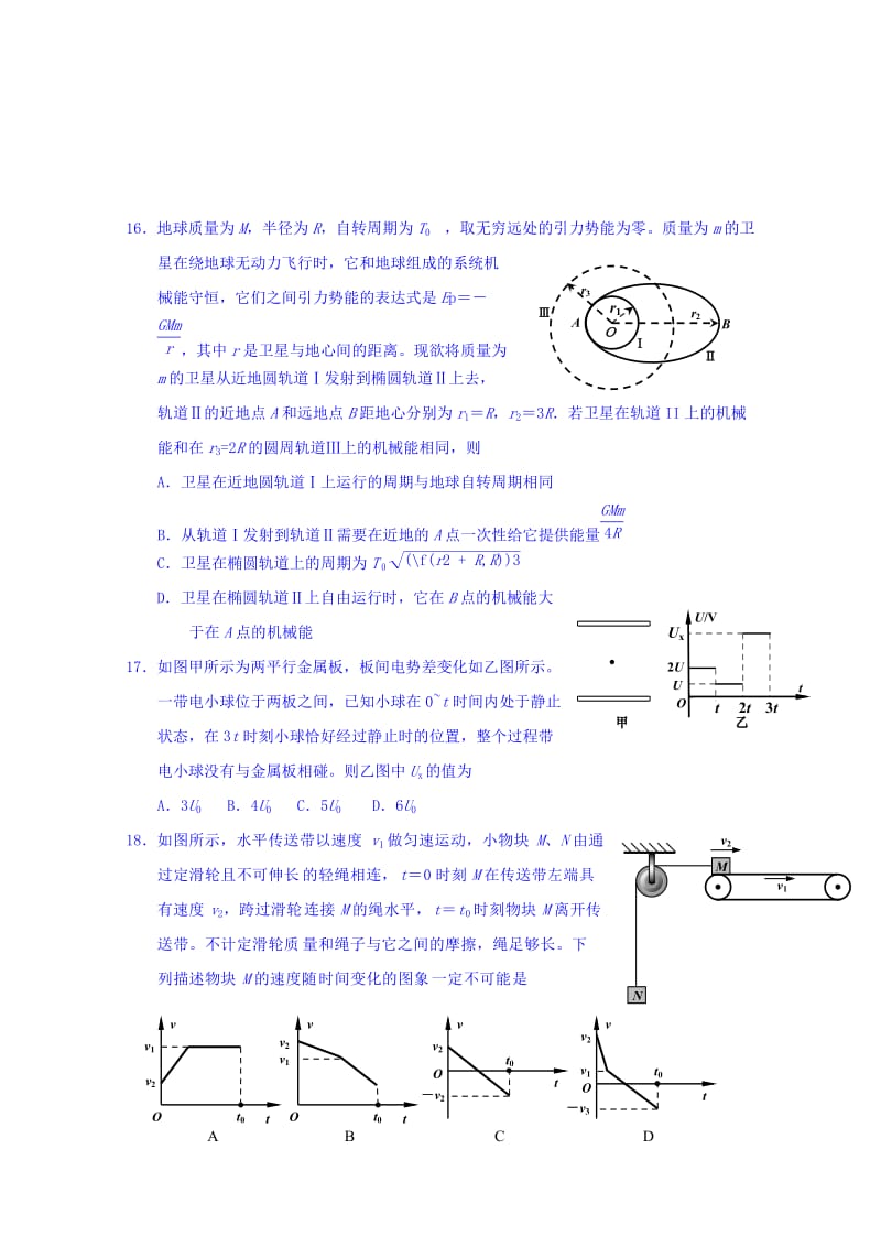 2019-2020年高三自主练习（二模）理综物理试题 含答案.doc_第2页