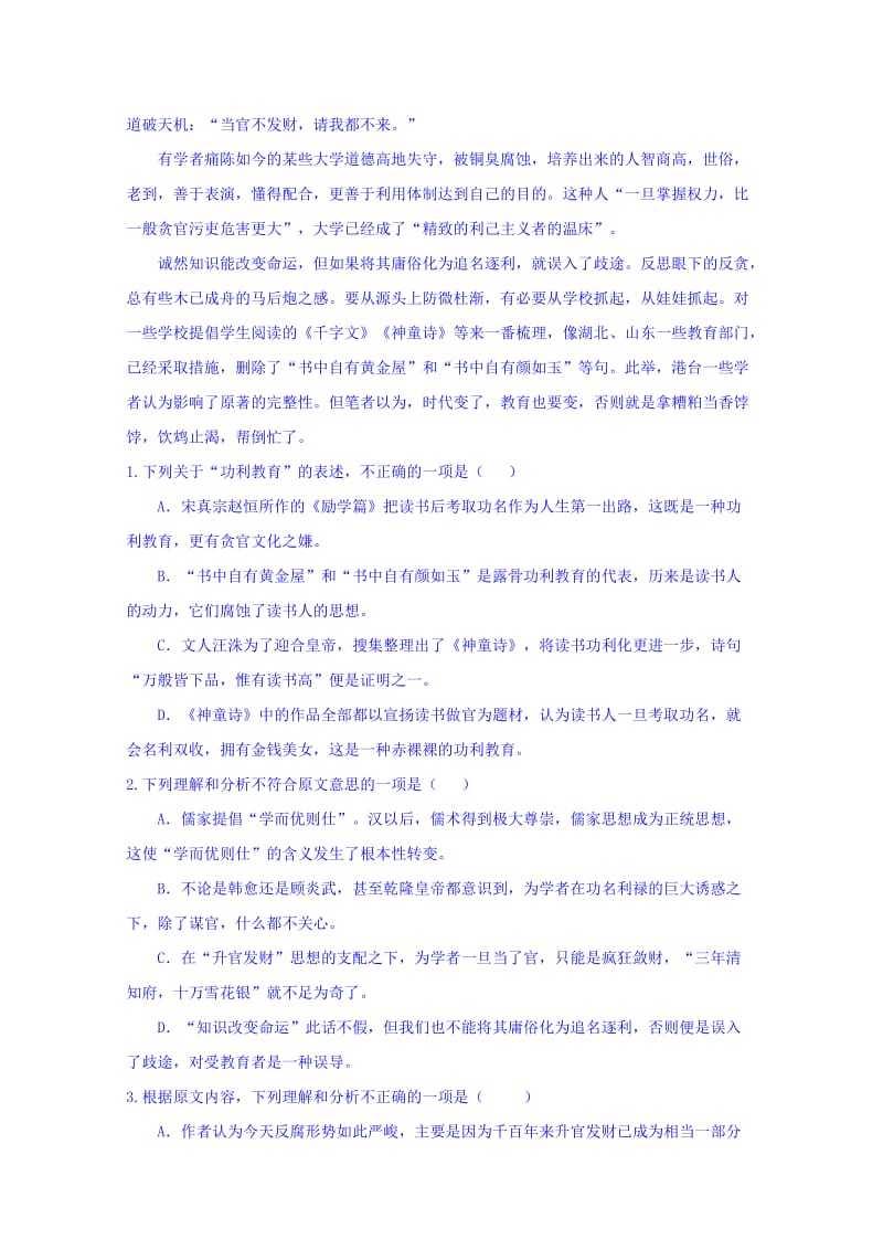 2019-2020年高三上学期第六次考试语文试题 含答案.doc_第2页