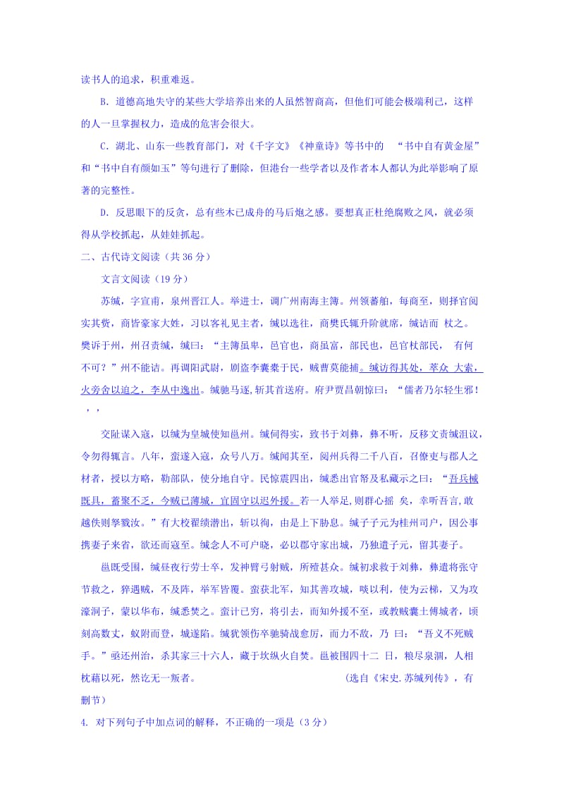 2019-2020年高三上学期第六次考试语文试题 含答案.doc_第3页