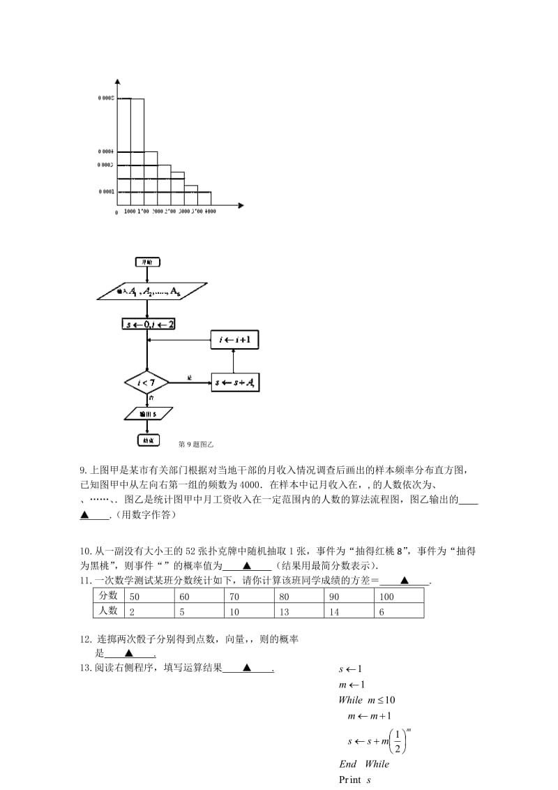 2019-2020年高二上学期阶段检测一数学试题（实验班） Word版含答案.doc_第2页