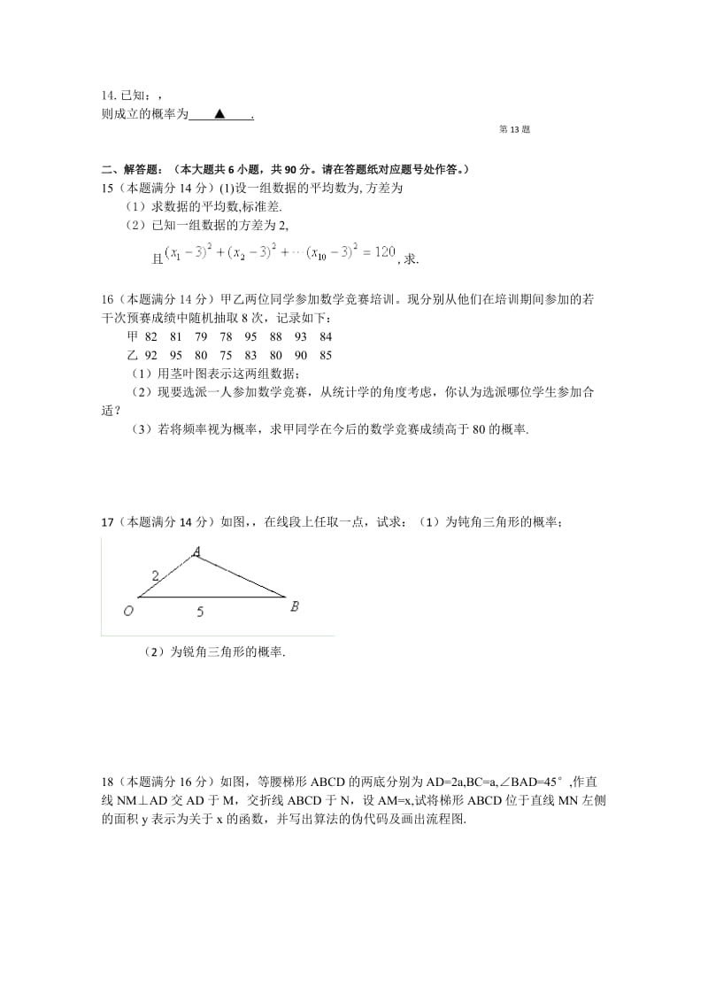 2019-2020年高二上学期阶段检测一数学试题（实验班） Word版含答案.doc_第3页