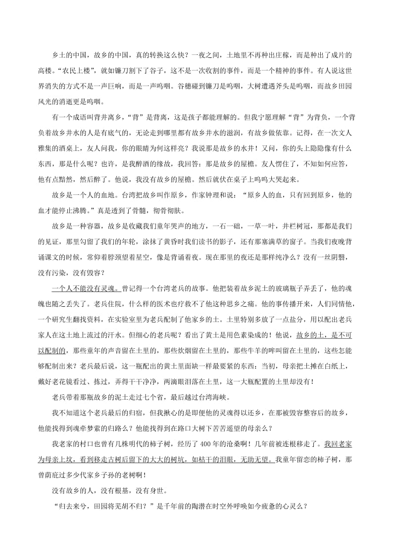 2019-2020年高中语文 前方课时提升作业 苏教版必修1.doc_第2页