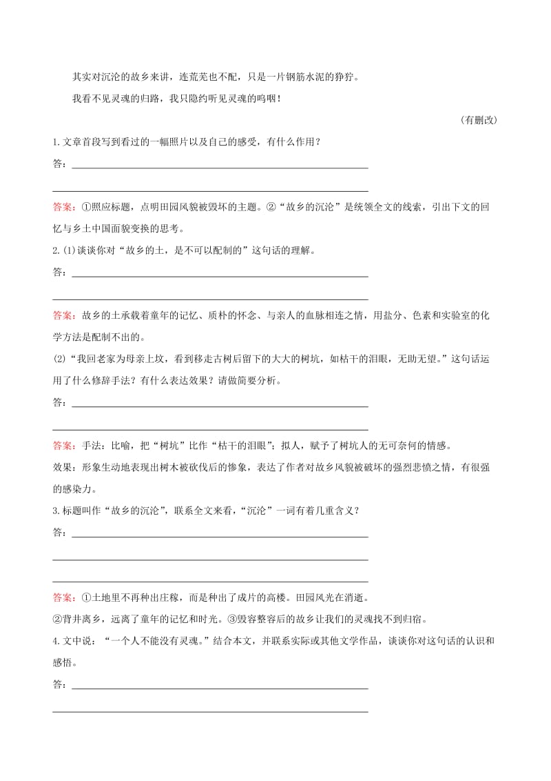 2019-2020年高中语文 前方课时提升作业 苏教版必修1.doc_第3页