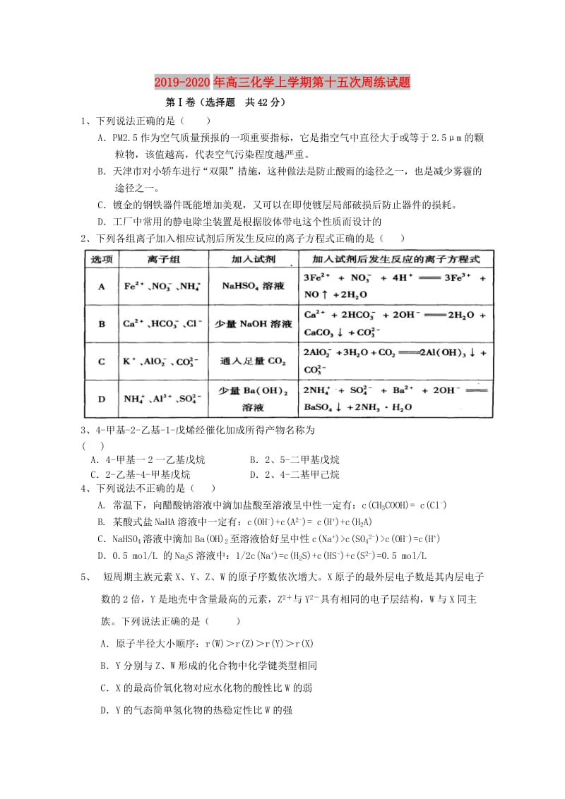 2019-2020年高三化学上学期第十五次周练试题.doc_第1页