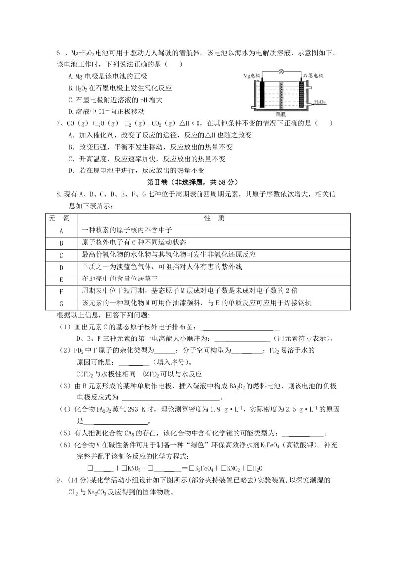 2019-2020年高三化学上学期第十五次周练试题.doc_第2页