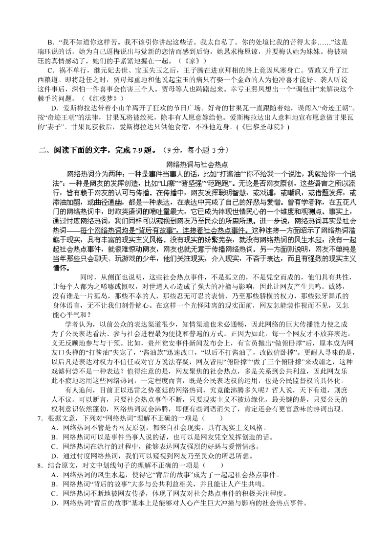 2019-2020年高一文理分科测试语文试题 含答案.doc_第2页