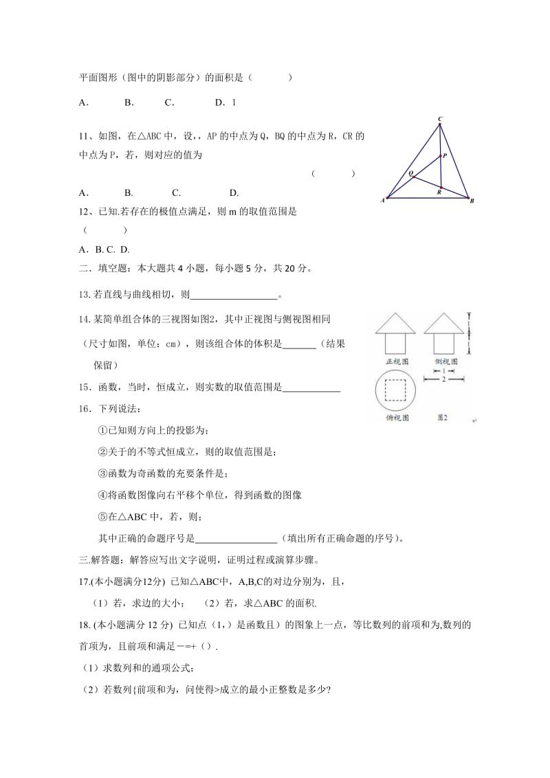 2019-2020年高三上学期第四次月考数学（理）试题 Word版含答案.doc_第2页