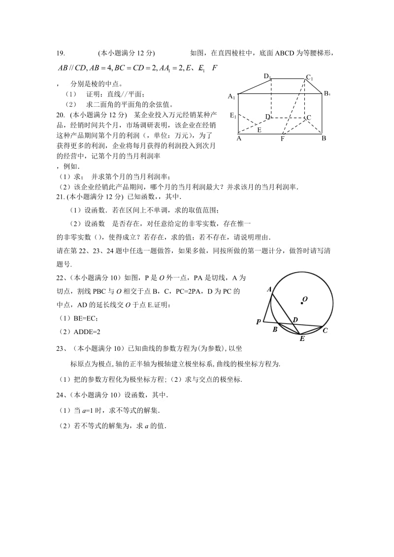 2019-2020年高三上学期第四次月考数学（理）试题 Word版含答案.doc_第3页