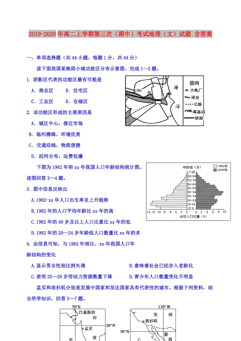 2019-2020年高二上学期第三次（期中）考试地理（文）试题 含答案.doc_第1页