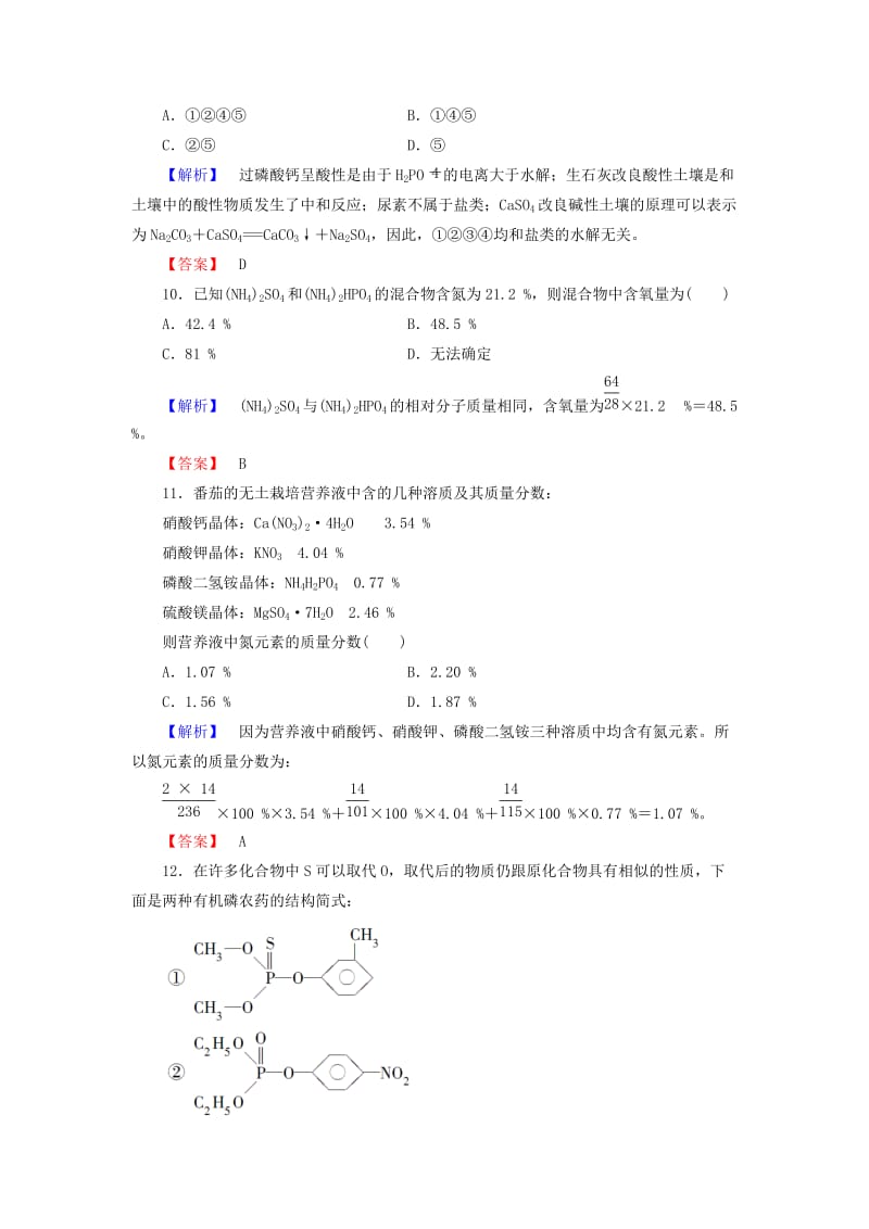 2019-2020年高中化学 第4章《化学与技术的发展》综合检测 新人教版选修2.doc_第3页