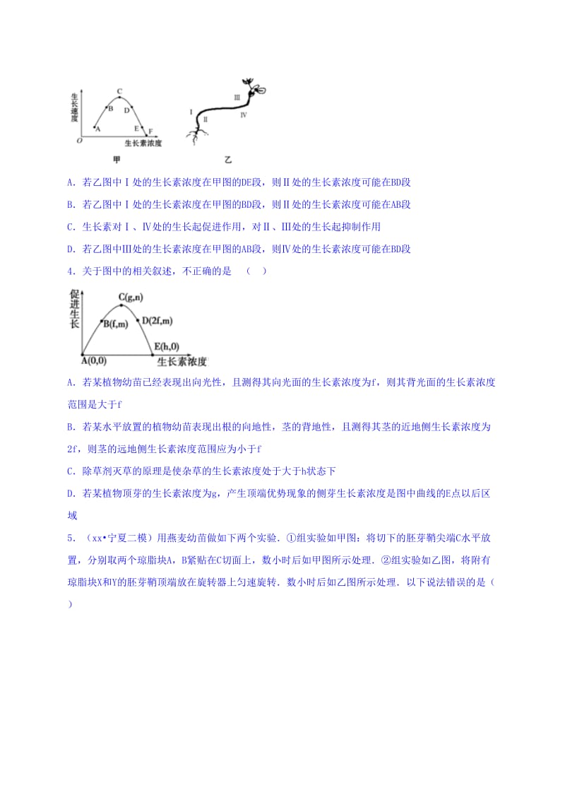 2019-2020年高二（承智班）上学期周练（11.25）生物试题 含答案.doc_第2页