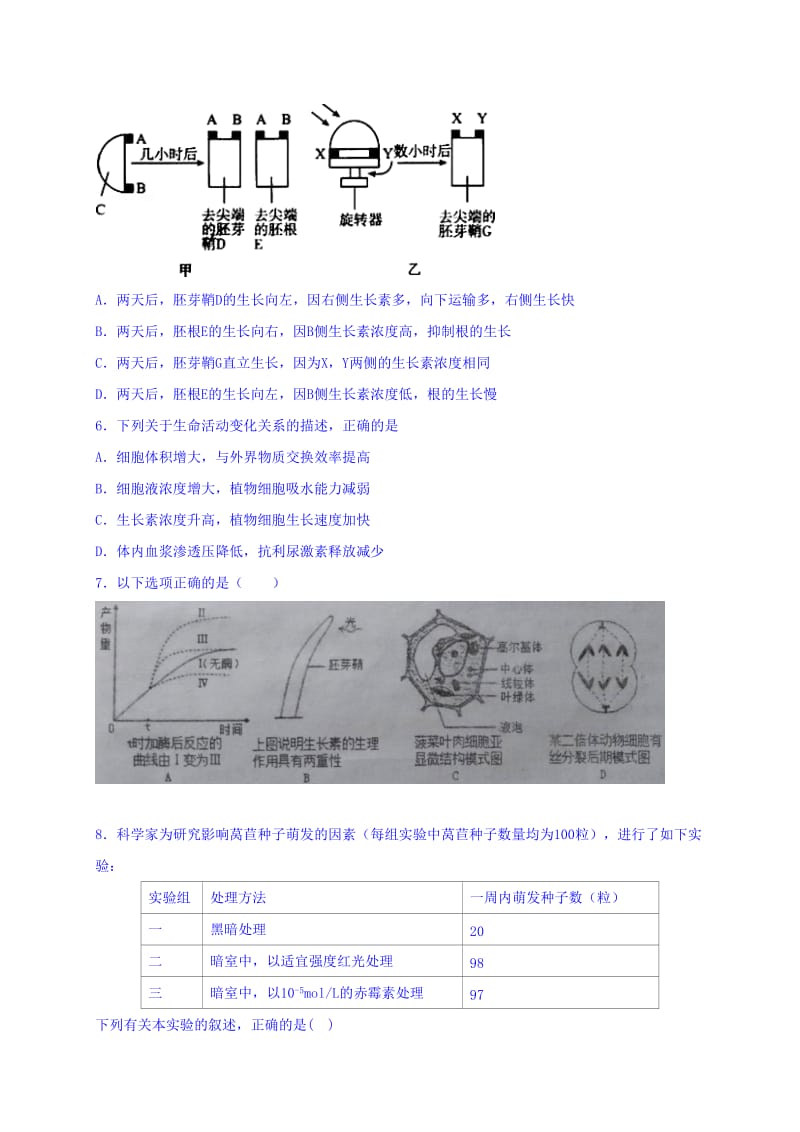 2019-2020年高二（承智班）上学期周练（11.25）生物试题 含答案.doc_第3页