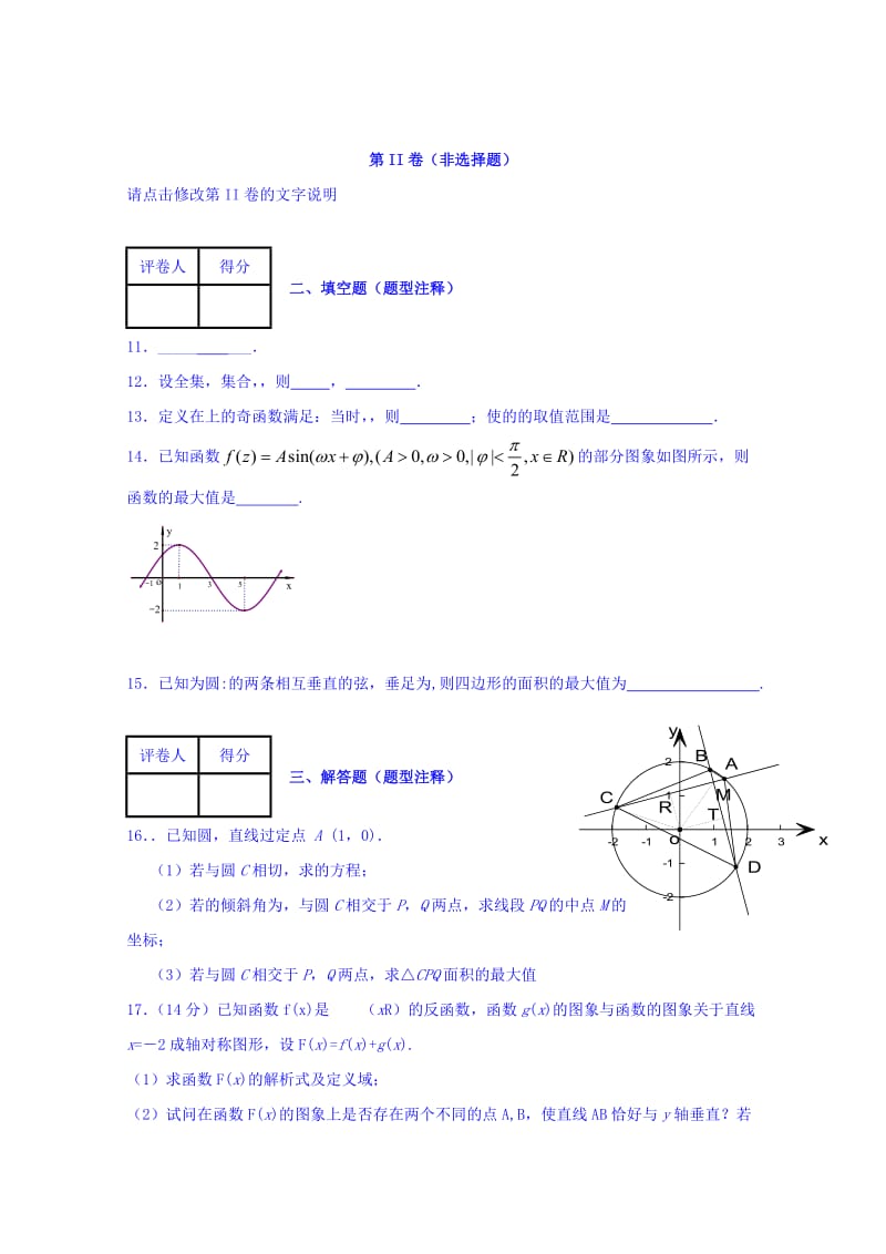 2019-2020年高三数学（理）10月周考卷（一） 含答案.doc_第3页