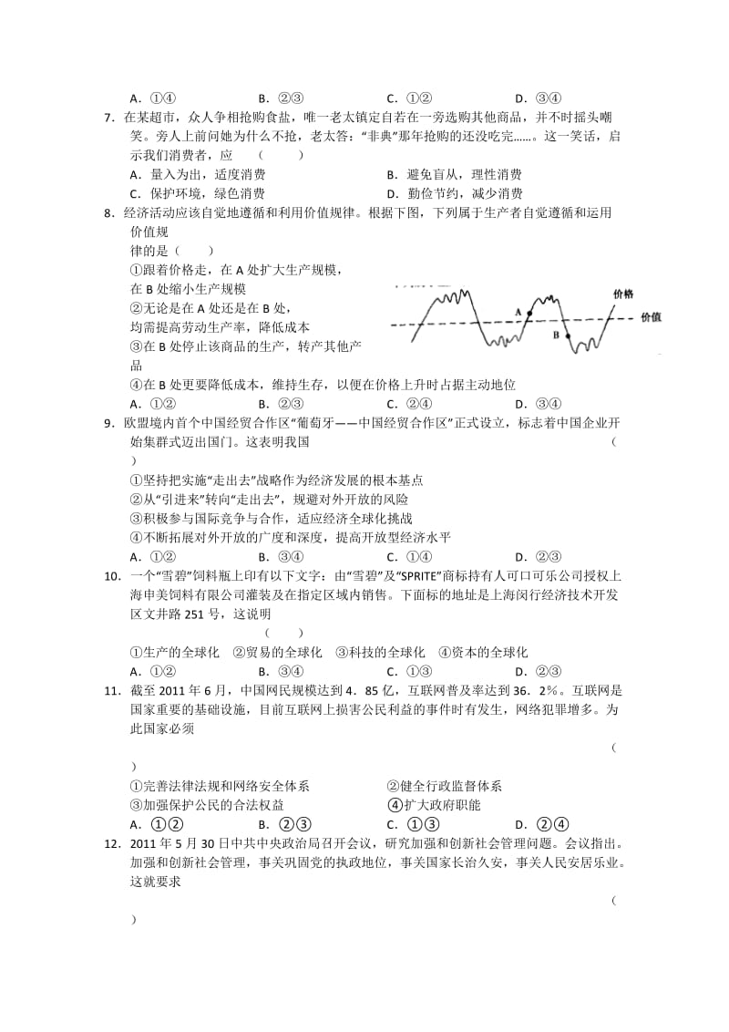 2019-2020年高三第五次考试 政治试题.doc_第2页