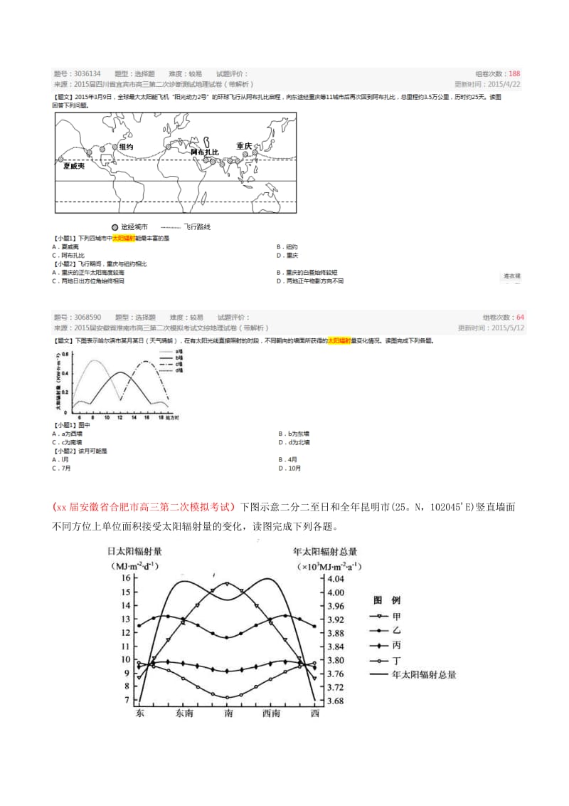 2019-2020年高考地理母题题源系列 专题15 太阳辐射及其影响因素（含解析）.doc_第3页