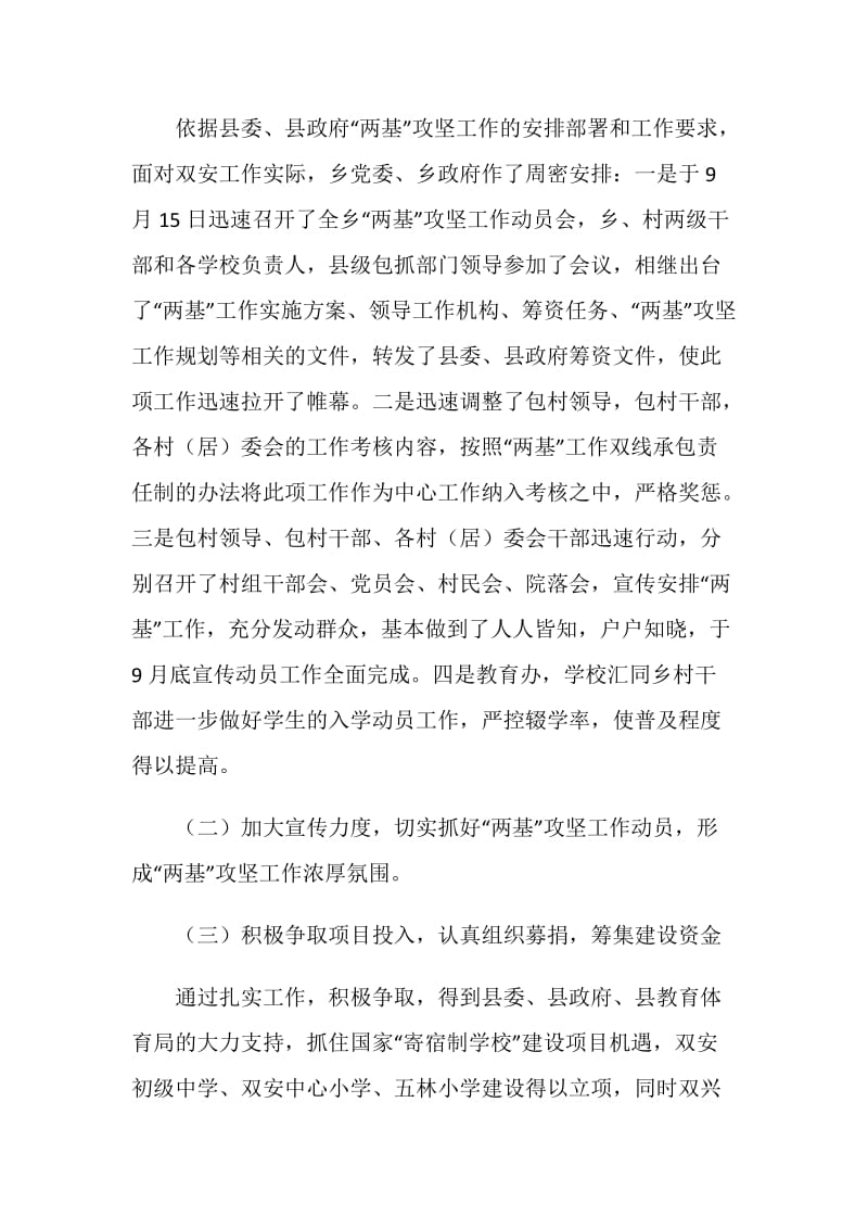 乡两基办前期回顾.doc_第2页