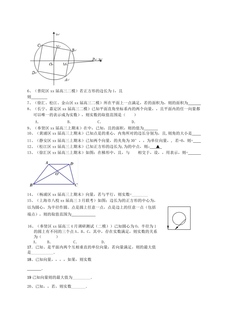 2019-2020年高考数学一轮复习 专题突破训练 平面向量 理.doc_第2页