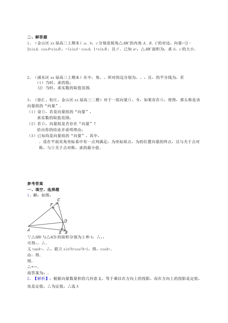 2019-2020年高考数学一轮复习 专题突破训练 平面向量 理.doc_第3页