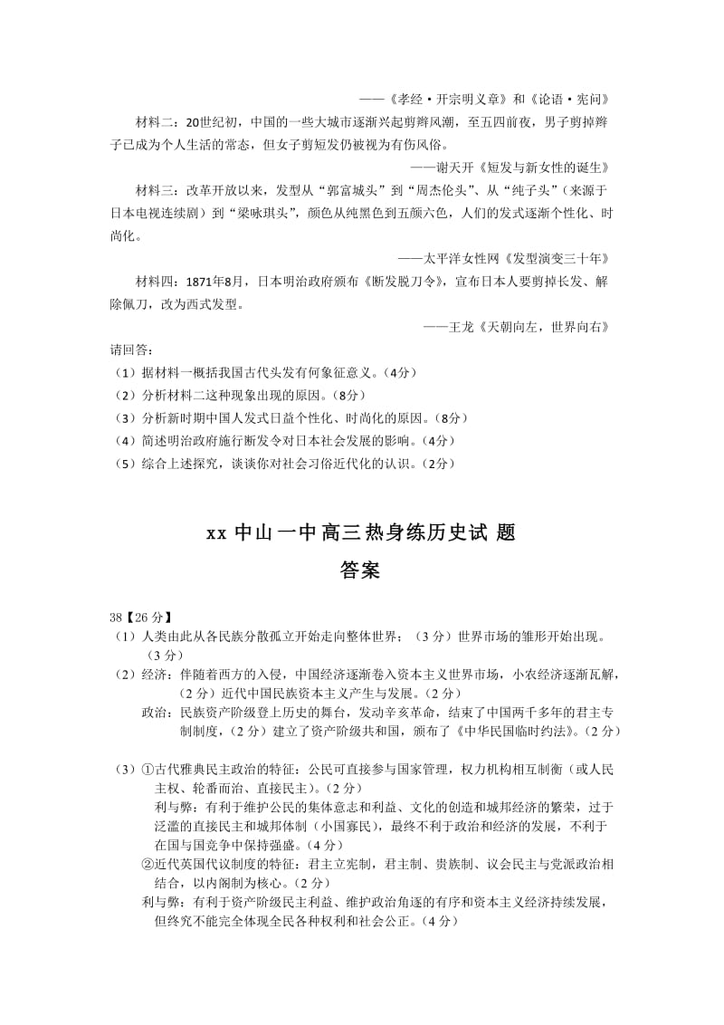 2019-2020年高三热身练历史试题.doc_第3页