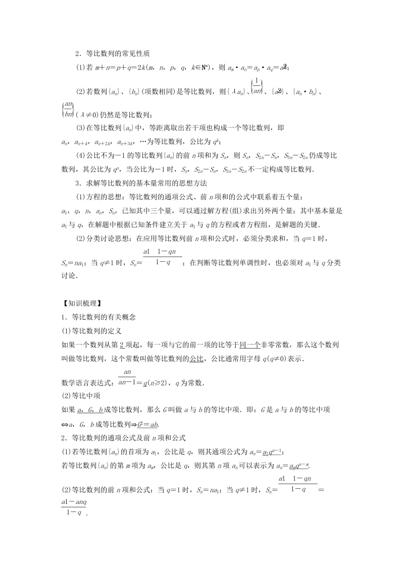 2019-2020年高考数学复习 专题12 数列 等比数列及其前n项和考点剖析.doc_第2页