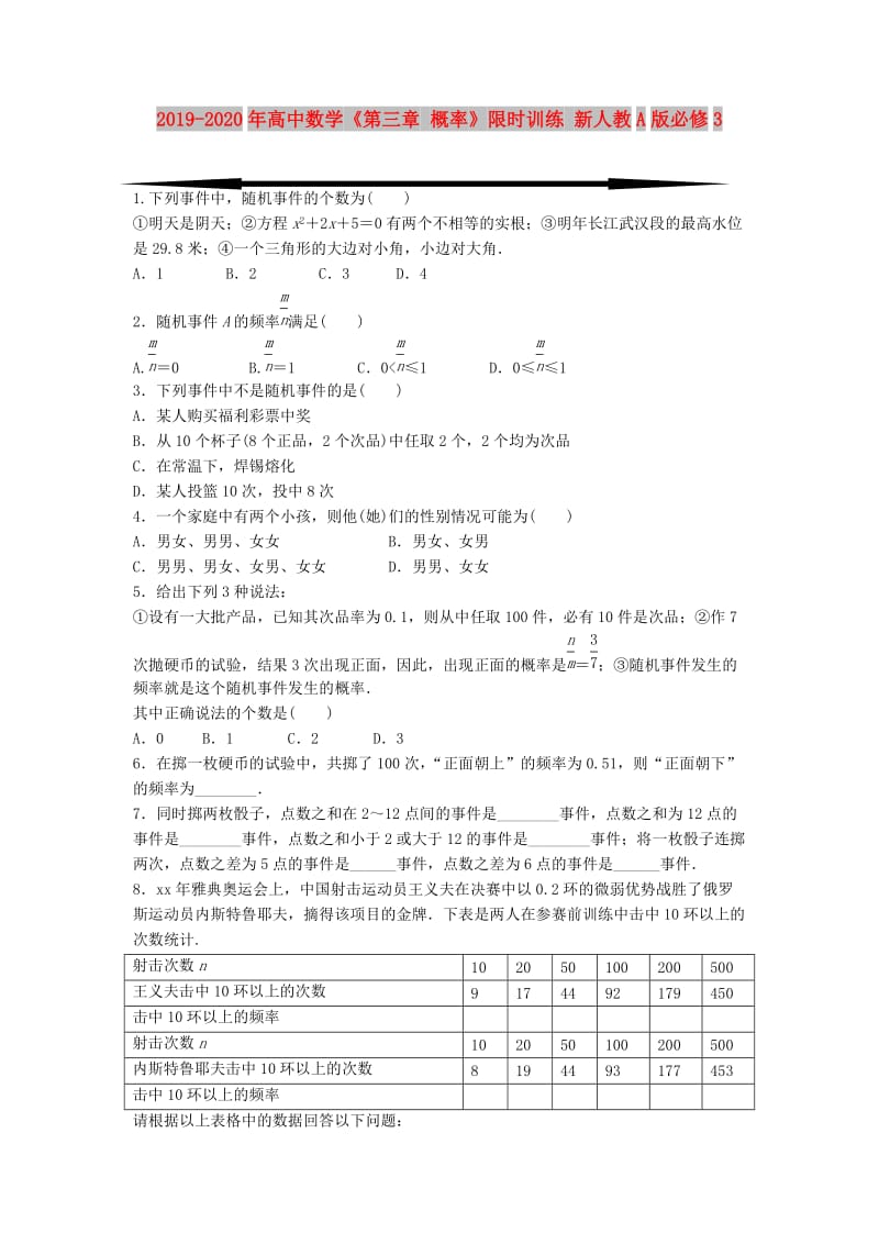 2019-2020年高中数学《第三章 概率》限时训练 新人教A版必修3.doc_第1页