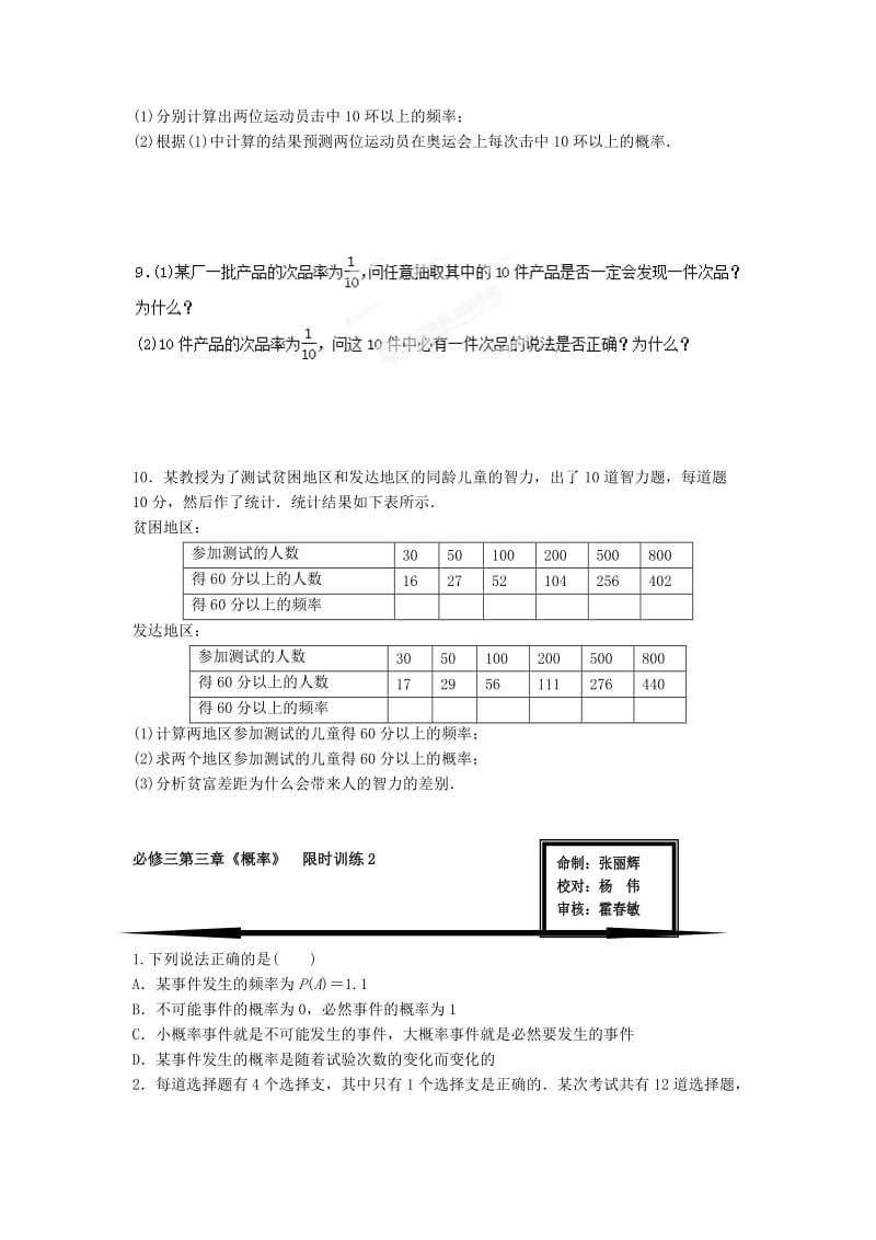 2019-2020年高中数学《第三章 概率》限时训练 新人教A版必修3.doc_第2页