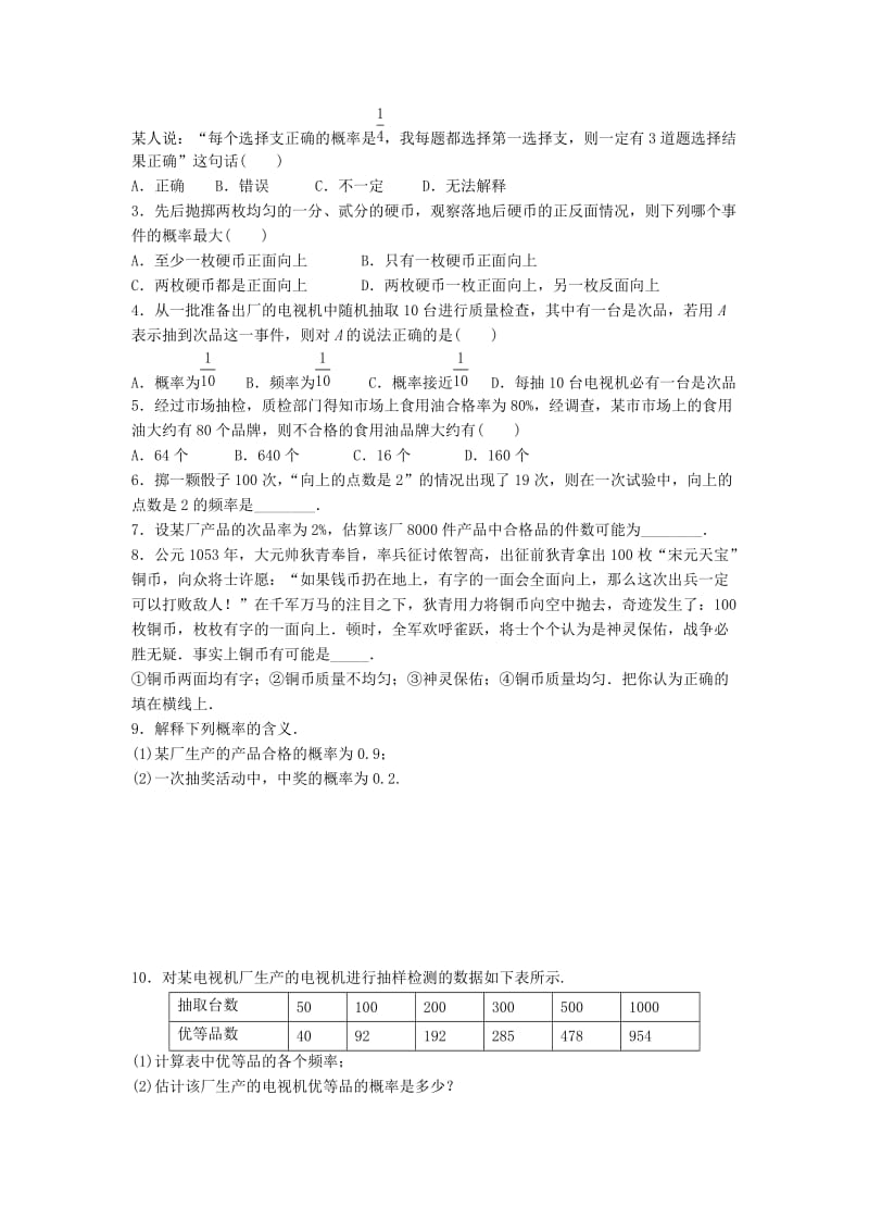 2019-2020年高中数学《第三章 概率》限时训练 新人教A版必修3.doc_第3页