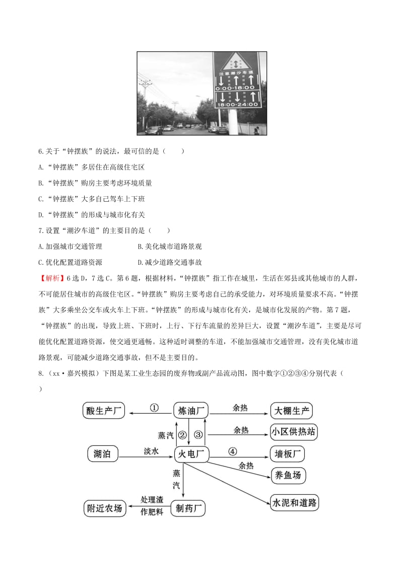 2019-2020年高考地理一轮专题复习 单元评估检测（七）（含解析）.doc_第3页