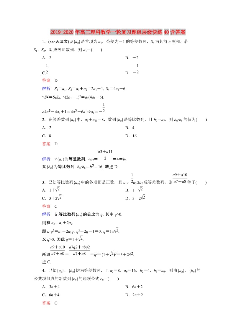 2019-2020年高三理科数学一轮复习题组层级快练40含答案.doc_第1页