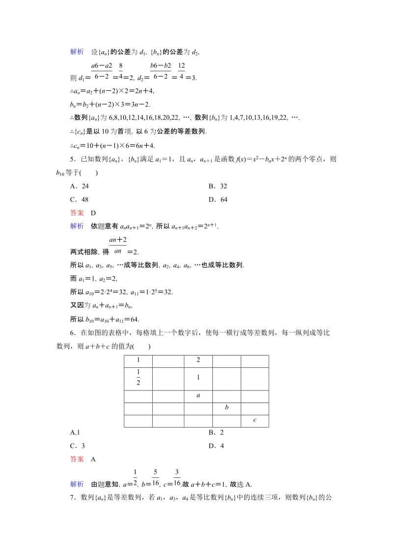 2019-2020年高三理科数学一轮复习题组层级快练40含答案.doc_第2页