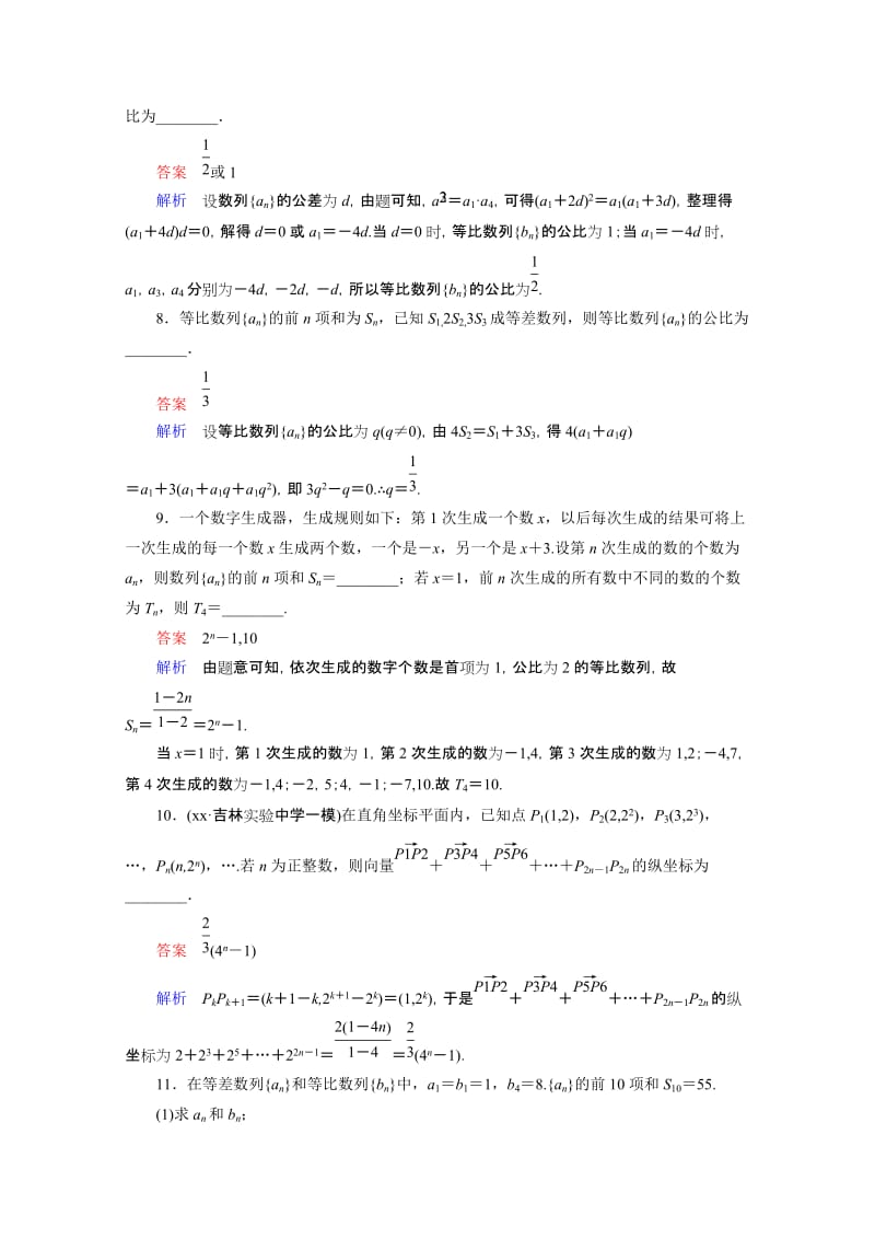 2019-2020年高三理科数学一轮复习题组层级快练40含答案.doc_第3页