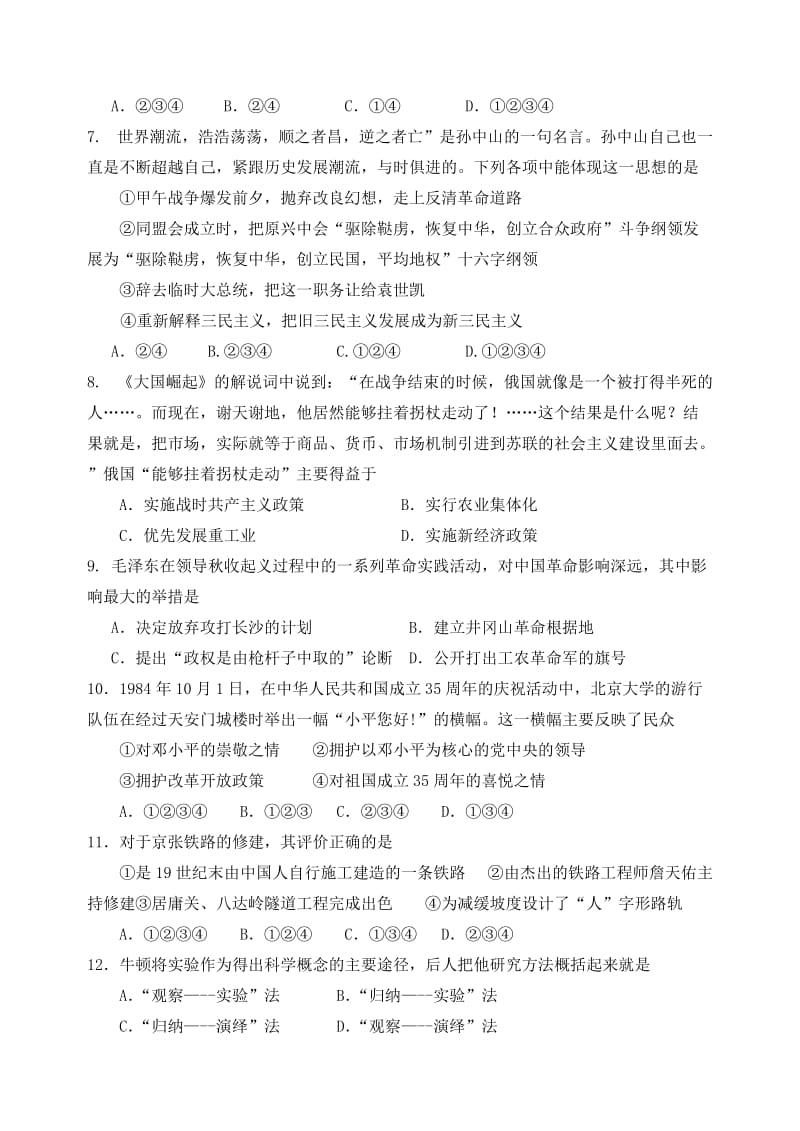 2019-2020年高二历史上学期期末联考试题(VII).doc_第2页