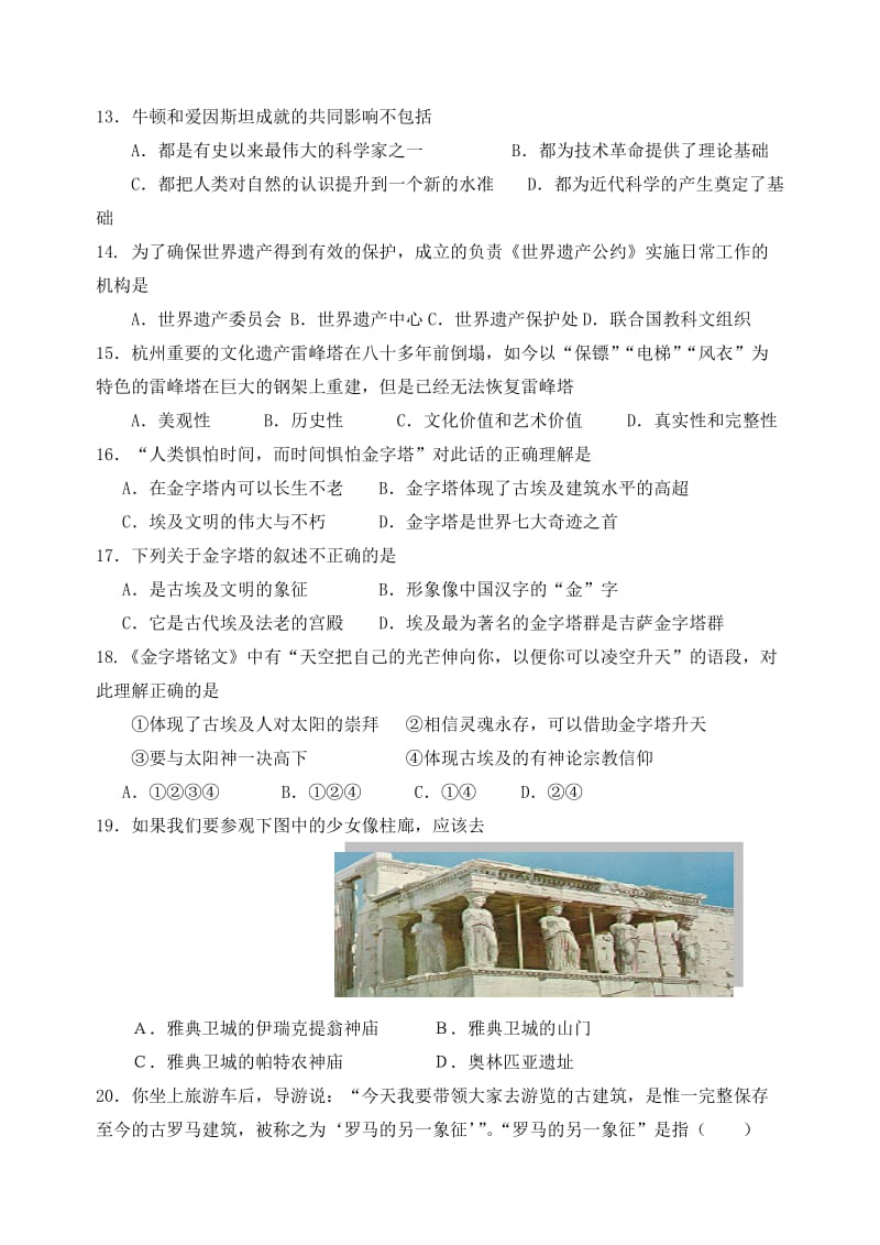 2019-2020年高二历史上学期期末联考试题(VII).doc_第3页